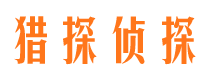 兖州寻人公司